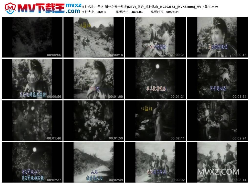 佚名-缅桂花开十里香(MTV)_国语_流行歌曲_MC302673